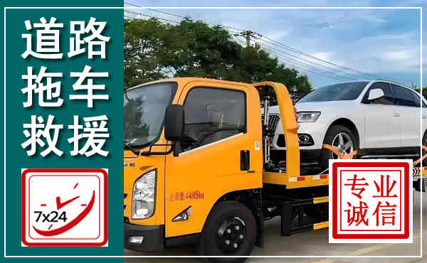 邳州拖车救援,汽车救援拖车电话