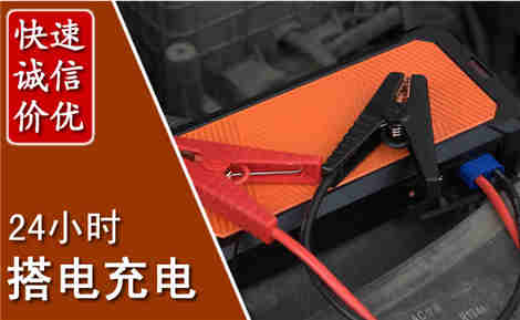 邳州汽车搭电场景与案例