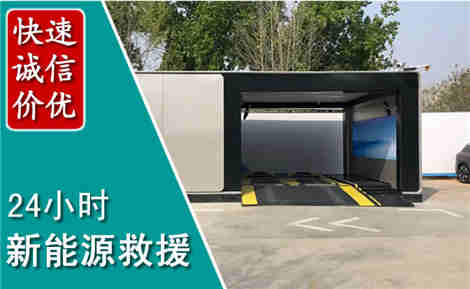 邳州新能源汽车救援场景与案例